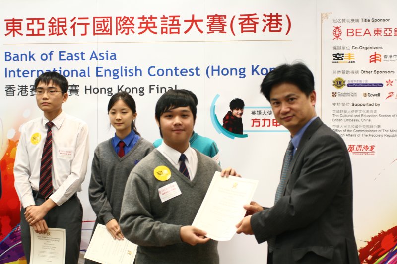 20091212 BEA IEC HK Finals267.jpg